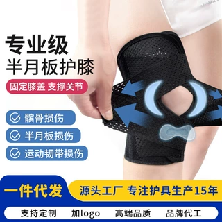 半月板护膝女关节男韧带损伤膝盖保护套跑步护具防护减震登山护膝