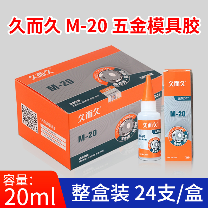 M-20 [24개/박스] 20ML/개