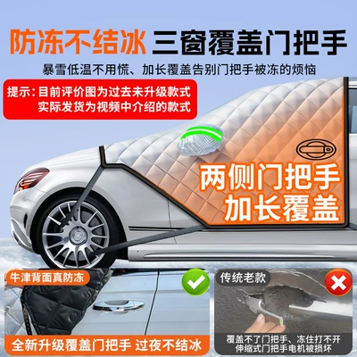 Windshield Anti-Freeze Cover, Anti-Frost and – Car snow shield
