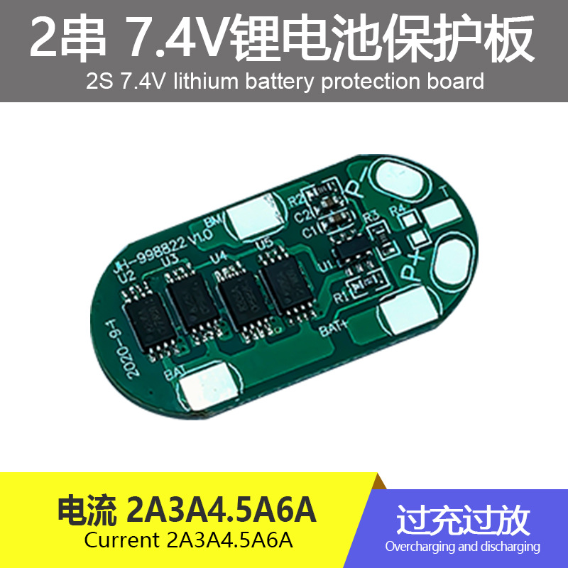 2串18650锂电池7.4V8.4V椭圆形保护板充放2-6A电池配件厂家批发