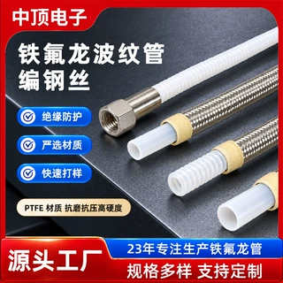 铁氟龙波纹管定制ptfe四氟材质耐酸碱化工流体管可改尺寸来图定做