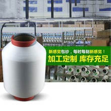 厂家弹力化纤纱黑白彩色2075/3075/4075空包机包涤纶氨纶包覆纱