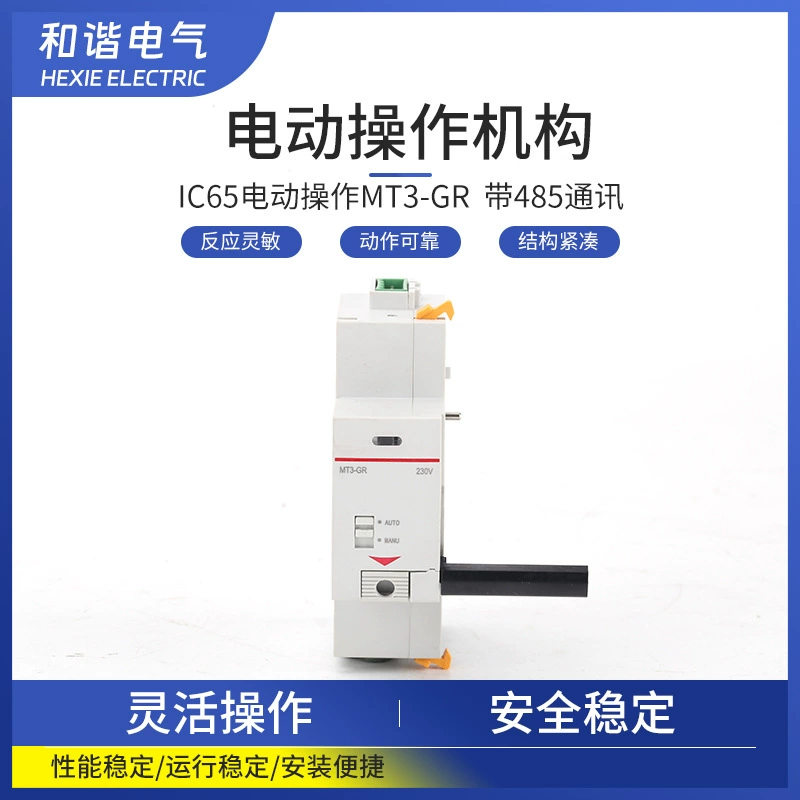 Малый автоматический выключатель IC65 электрический механизм MT3-GR 485 функции связи Электрический механизм