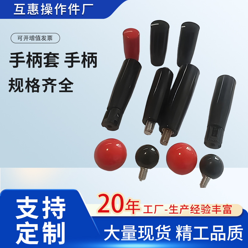 胶木机床转动手柄M58M10机械配件固定电木手柄穿心小手柄把手摇把