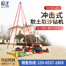 山东贝兹SH30-2A型工程勘察钻机 冲击式土壤取样钻机 地质钻探机