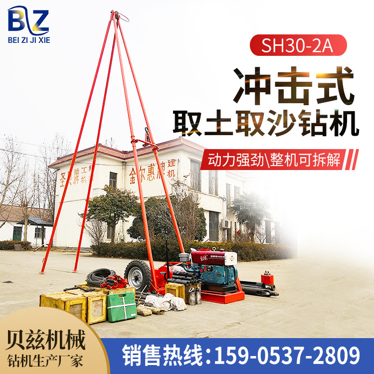山东贝兹SH30-2A型工程勘察钻机 冲击式土壤取样钻机 地质钻探机