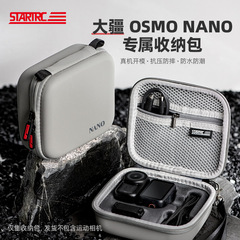 大疆OSMO NANO 标准收纳包斜挎收纳包摄影配件配登山扣