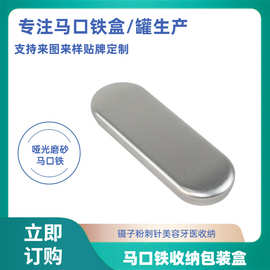 马口铁钢笔文具盒镊子粉刺针收纳盒美容牙医工具包装翻盖铁盒