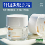 大牌同款御龄胶原霜 紧致抗皱淡纹蛋白面霜男女通用保湿胶原霜