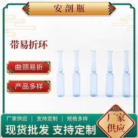 精华液瓶 1ml 2ml 3ml 5ml 10ml 15ml 蓝色带易折环安剖瓶