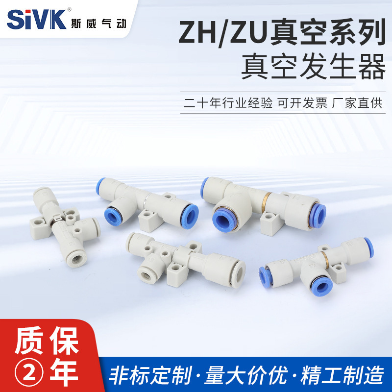 斯威气动ZH真空系列快换接头ZH05DL ZH07DL管道型真空发生器系列