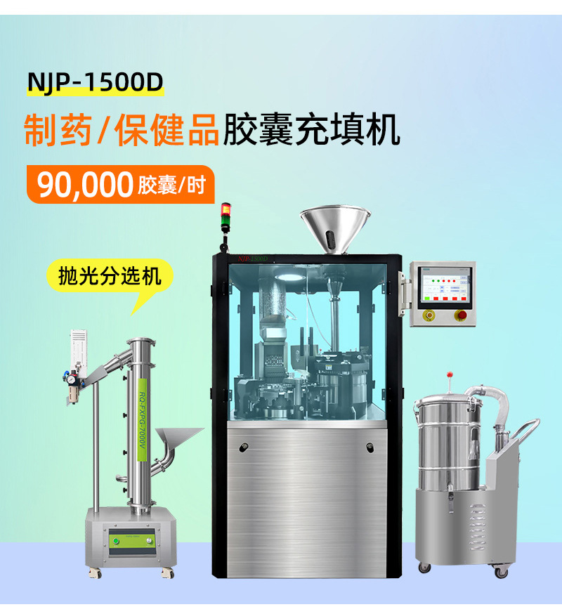 自动硬胶囊充填机