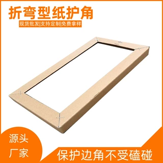 围框纸护角回形折弯货物打包防撞易碎正方形边角保护角条厂家批发