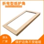 正方形回形打包折弯纸护角