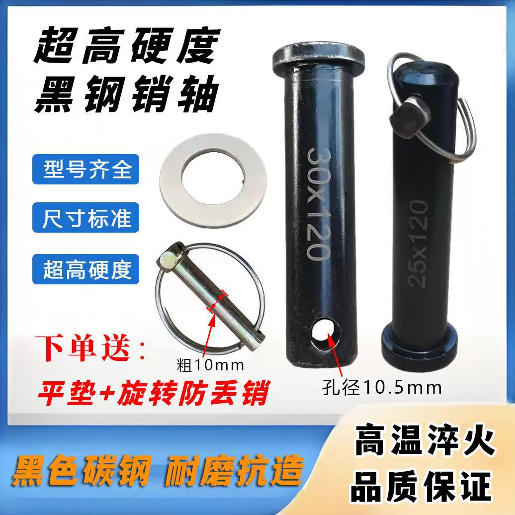 Штифт из черной углеродистой стали марки 12,9 с отверстием, штифт с плоской головкой, тяговый крепежный штифт, подвесной штифт, штифт с большим отверстием.