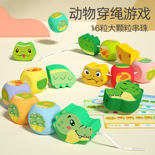 儿童趣味动物穿绳游戏大颗粒串珠积木早教益智专注力训练木制玩具