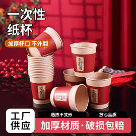 结婚一次性纸杯婚礼喜字杯子加厚婚宴家用饮料杯水杯子婚庆用品
