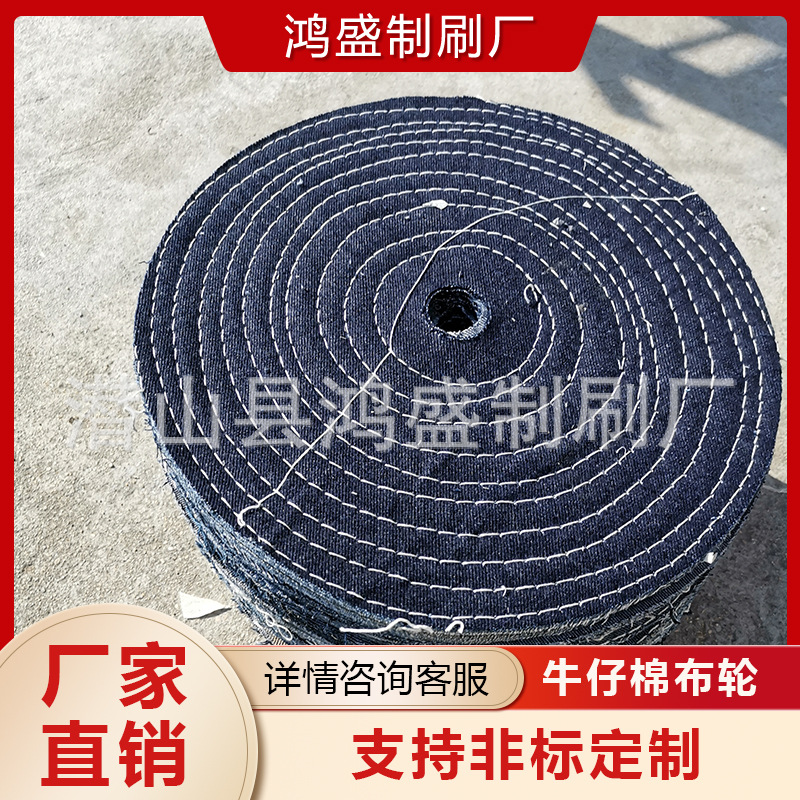 牛仔车线布轮 硬抛光布轮 不锈钢抛光 厂家直销