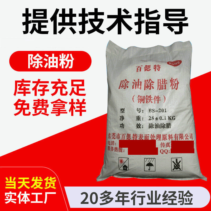 专用除蜡粉除油除腊粉 除油除蜡粉 钢铁合金除腊粉