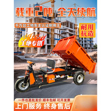 建築工地電動三輪車載重自卸工程拉混凝土砂漿農用養殖拉糞翻斗車