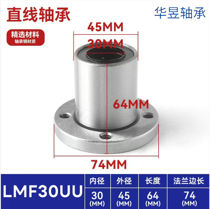 直线滑动运动滚珠轴承LM加长UU直筒带法兰圆法兰方法兰LMKLMFLMH|undefined