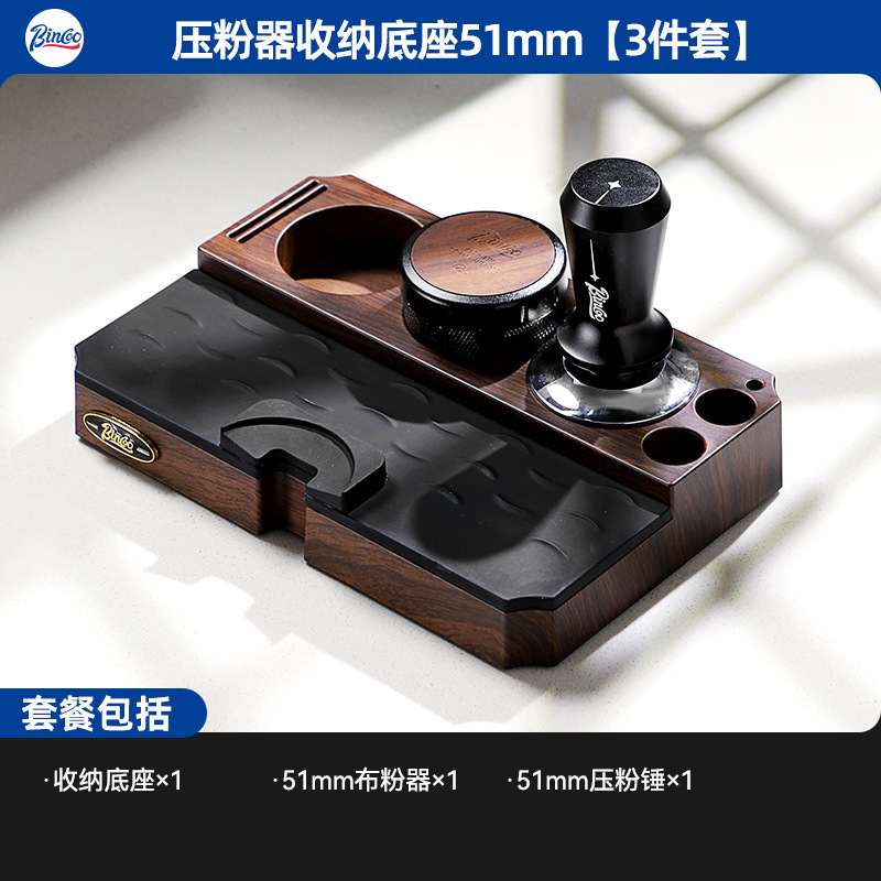 Bincoo madera italiana base multifuncional café golpear tela de polvo de prensa de polvo conjunto de almacenamiento 51 / 58mm universal
