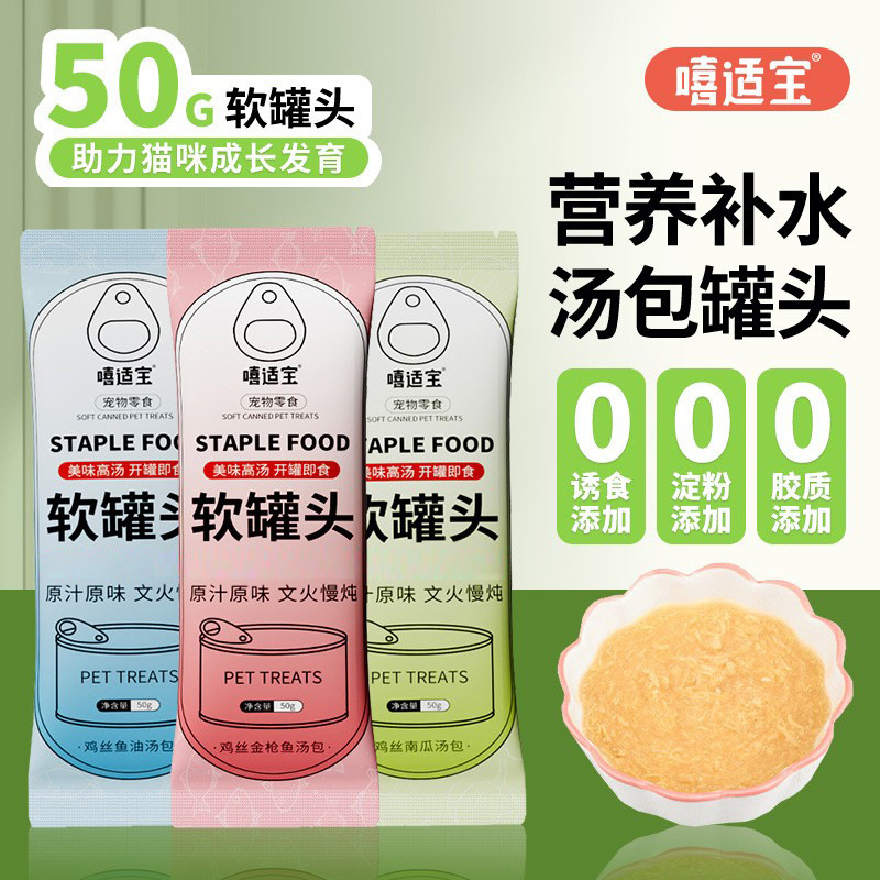 Xishibao Soft Canned 50g Nutritious and Hydrating Cat Canned Wet Food Package for Adult Cats and Kittens Cat Pet Snacks Wholesale