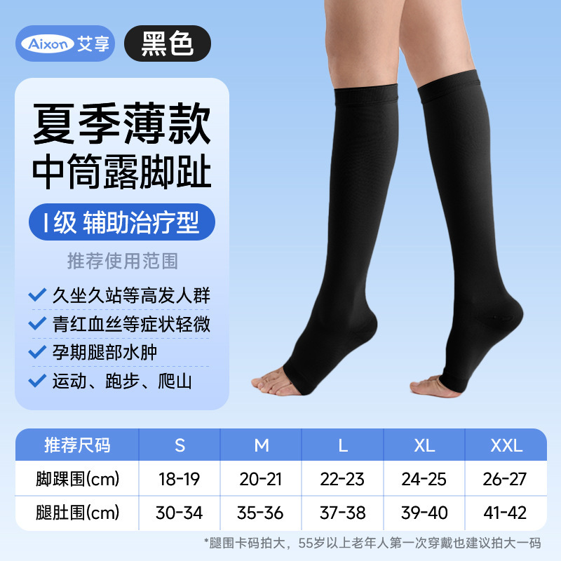 Aixiang 医療用静脈瘤ソックス圧縮ソックス 1 番目と 2 番目の弾性圧縮ソックス医療ソックス病院と同じスタイル|undefined