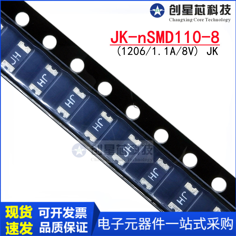 JK-nSMD110-8 贴片PPTC自恢复保险丝 1206 1.1A 8V 金科 热敏电阻