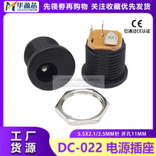 DC022直流电源插座 螺纹DC母座DC-022M 5.5*2.1/2.5MM带螺母 白色