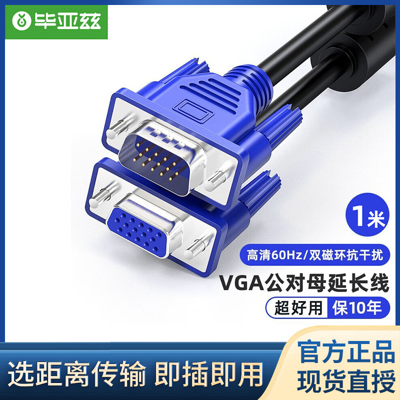 ビアズvga線公対母vga延長線3 + 6公転母プロジェクタービデオプラス長線延長台|undefined