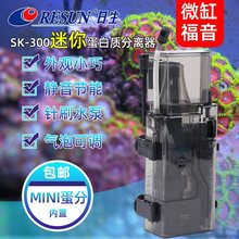 日生蛋分小型海缸蛋白质分离器迷你化氮器SK300微缸内置蛋分
