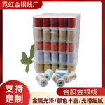 厂家直供150D合股金银线彩葱线绣花线彩色金银线彩色缝编织材料