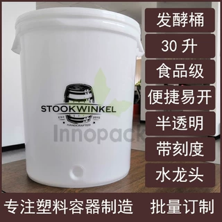 订制30升L酒类发酵圆桶 带水龙头 30KG公斤塑料桶 带盖排气透气阀