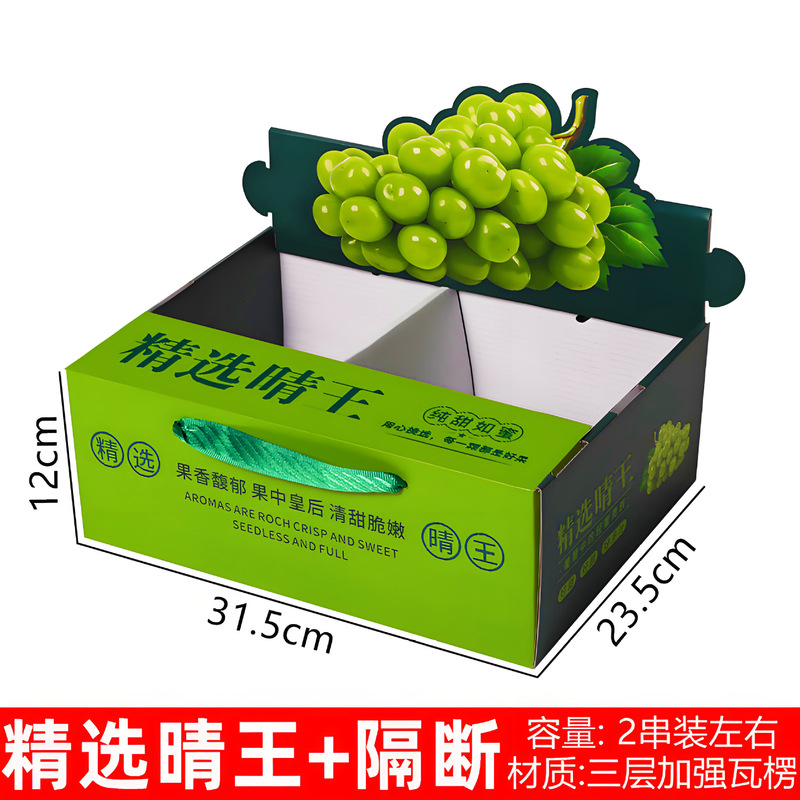 阳光玫瑰葡萄礼盒空盒子单串装葡萄包装盒巨峰红提葡萄礼品盒批发|undefined
