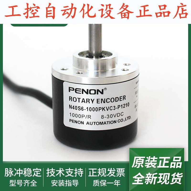 N40S6-20PKVC3-P1210光电旋转N40S6-1000PKVC3-P1210当日发编码器