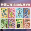 8 foreign mountain and sea style A stickers