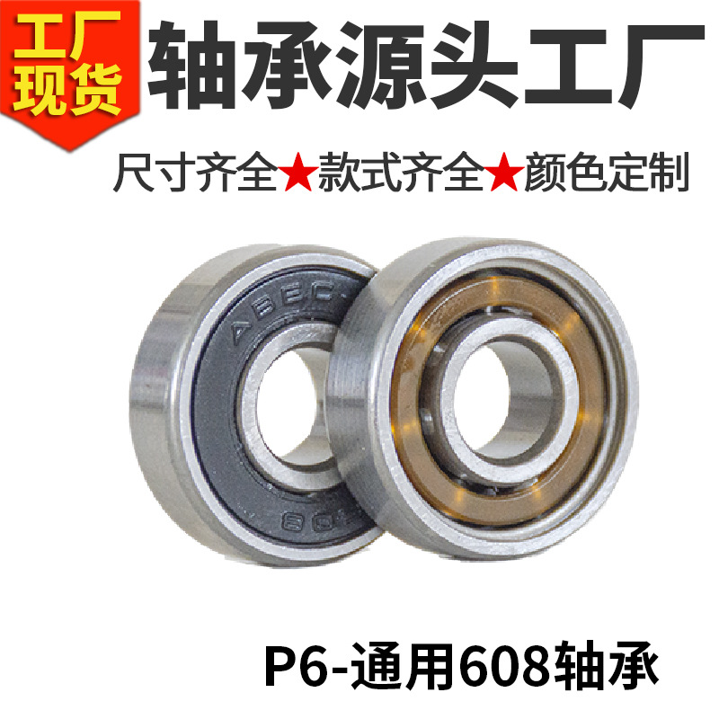p6滑板轮滑长板冲浪板轴承 608ZZ轴承 漂移板 活力板高速轴承