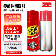 定制工业设备清洗剂快速清除齿轮轨道油污专用金属零部件清洗剂