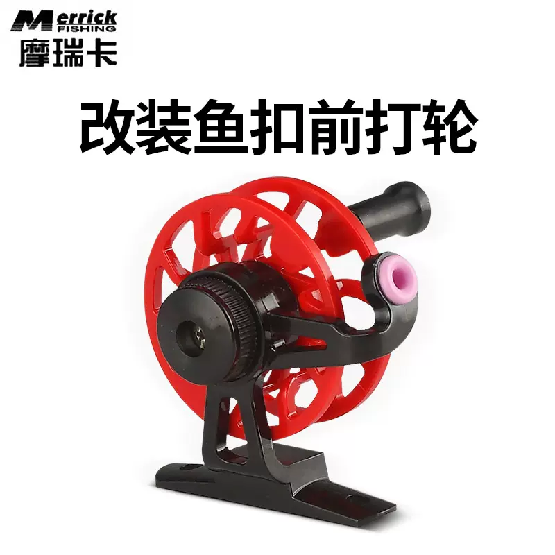 摩瑞卡塑料立式前打轮矶钓轮冰钓轮飞钓轮带卸力鱼线轮活鱼扣批发