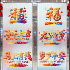 新款2026新年快乐玻璃静电贴蛇年教室商场布置窗户门元旦装饰贴画