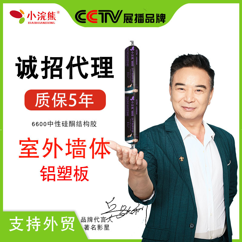 小浣熊硅酮结构胶填缝剂门窗铝塑板耐候密封胶批发速干玻璃胶
