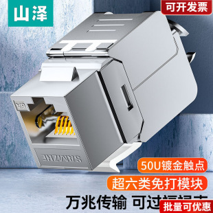Shanze Category 6 Shielded Modular 10g Network 86-Type Network Cable Panel Computer Socket Box Information Network Port