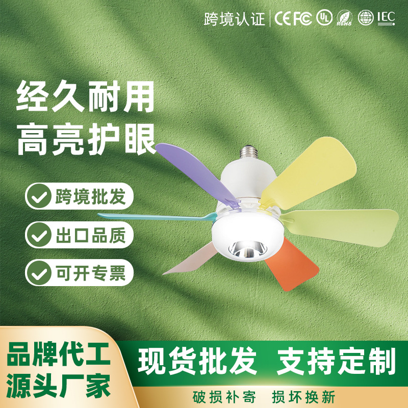 Cross-Border New Fan Lamp Private Model Household Ultra-Quiet Small E27 Screw Ceiling Fan Lamp Restaurant Bedroom Led Bulb