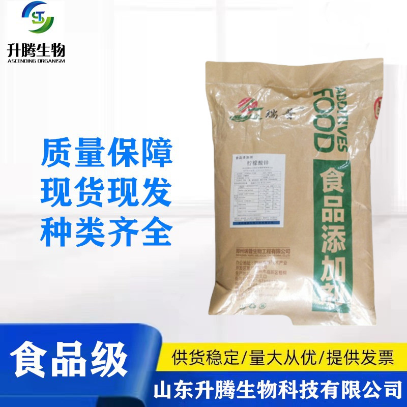 柠檬酸锌现货供应柠檬酸锌食品级营养增补剂 量大优惠 柠檬酸锌