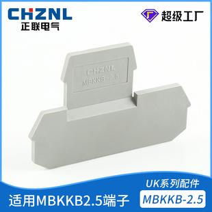 UK terminal fittings double-layer double-connected terminal baffle plate plate D-MBKKB2.5 double-layer baffle