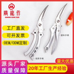 [Plastic Handle] Manufacturer's Ready-Made Stainless Steel Scissors for Kitchen Household Chicken Bone Scissors Powerful Scissors for Chicken, Duck and Goose Bone Cutting