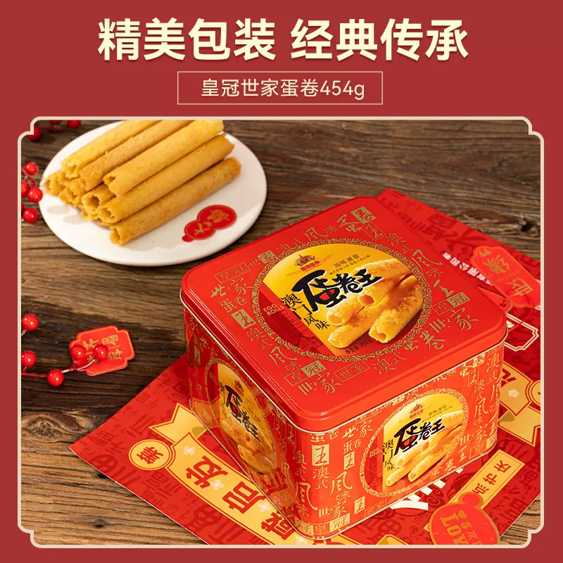 皇冠世家黄油手工鸡蛋卷酥年货节日送礼盒装独立包装休闲零食批发