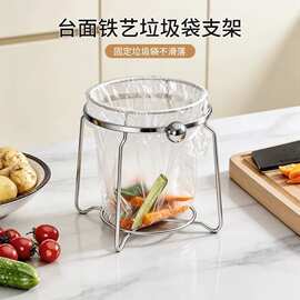 台面铁艺垃圾袋支架家用厨房收纳架台面简易垃圾架塑料袋支撑架