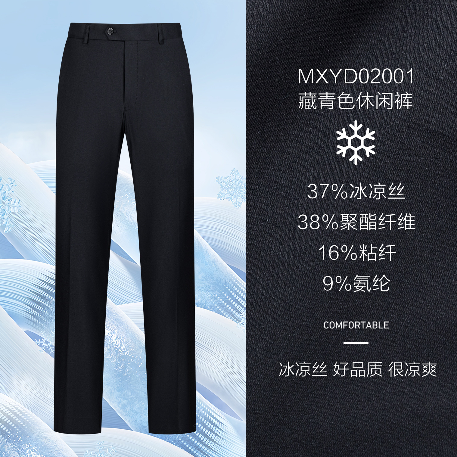 Pantalones casuales de hielo de verano para hombres primavera y verano nuevos pantalones de hielo anti-arrugas sin quemar elásticos recto de nueve puntos